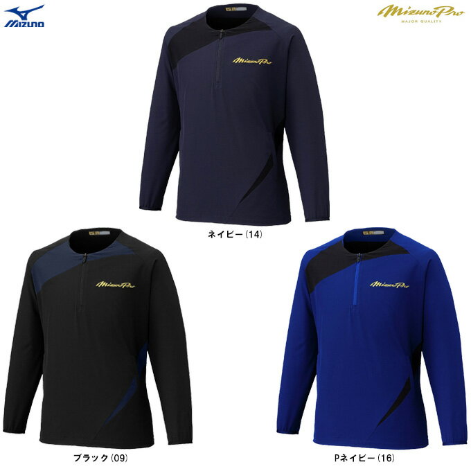 MIZUNO（ミズノ）限定 ミズノプロ トレーニングジャケット 長袖（12JECJ90）（mizunopro/ミズプロ/野球..