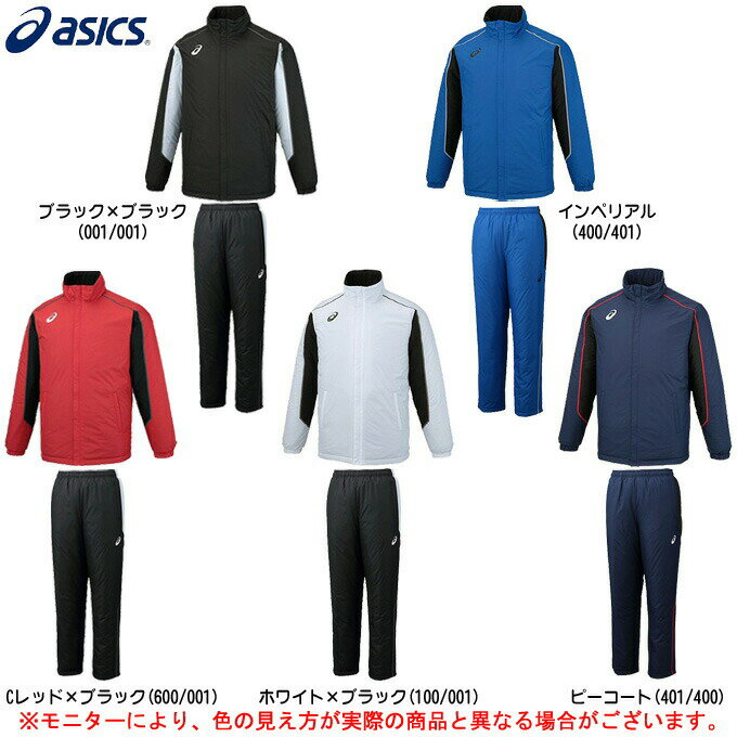 ASICS（アシックス）ウォーマージャケット パンツ 上下セット（2031A233/2031A234）（スポーツ/トレーニング/ウインドブレーカー/防寒具/男性用/メンズ）