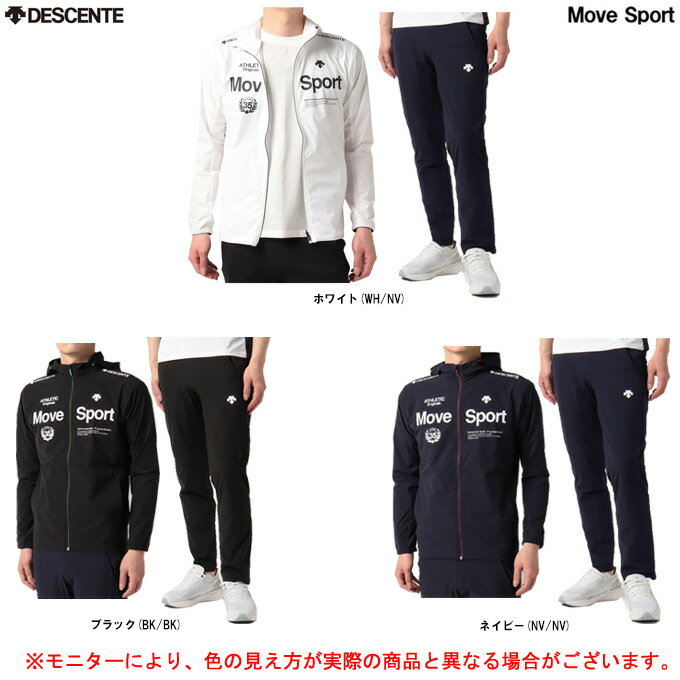 DESCENTE（デサント）AIRY TRANSFER ソフトフルジップパーカー ロングパンツ 上下セット（DMMTJF13/DMMTJG13）（石川祐希選手着用/Move Sport/スポーツ/トレーニング/ランニング/部活/防寒/ウェア/ウィンドブレーカー/フード付/セットアップ/男性用/メンズ）