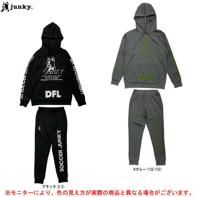 junky（ジャンキー）スウェット パンツ 上下セット（SJ22A20/SJ22A21）（スポーツ/サッカー/フットサル/トレーニング/ウェア/フード付/吸汗速乾/セットアップ/男性用/メンズ）