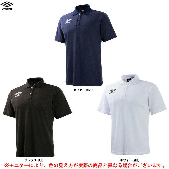 ◆メール便対応商品◆UMBRO（アンブロ）サッカー カノコポロシャツ（UBS7700）（サッカー/フットサル/スポーツ/トレーニング/カジュアル/半袖/男性用/メンズ）