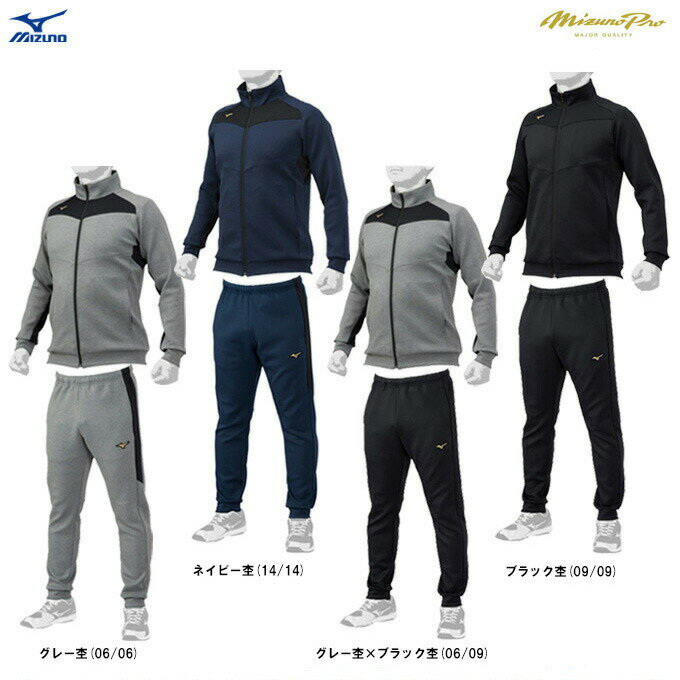 MIZUNO（ミズノ）ミズノプロ テックスウェット ジャケット パンツ 上下セット（12JC2R03/12JD2R03）（mizuno pro/ミズプロ/野球/ウェア..