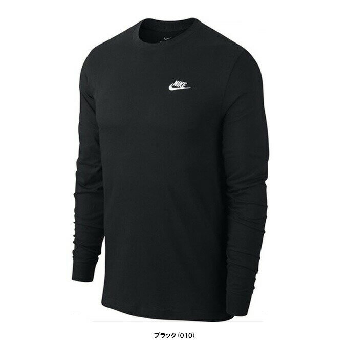◆メール便対応商品◆NIKE(ナイキ)クラブ L/S Tシャツ(AR5194)(スポーツ/トレーニング/ランニング/ジム/フィットネス/部活/ウェア/トップス/長袖/男性用/メンズ)