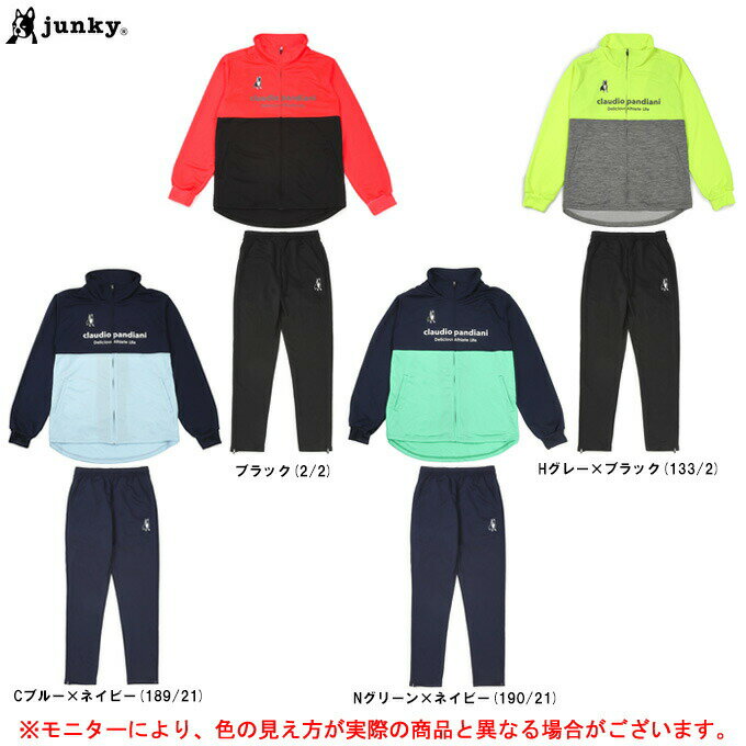 junky(ジャンキー)伏黒犬+1 トレーニングジャケット パンツ 上下セット(CP22D27/CP22D28)(サッカー/フットサル/スポーツ/トレーニング/...