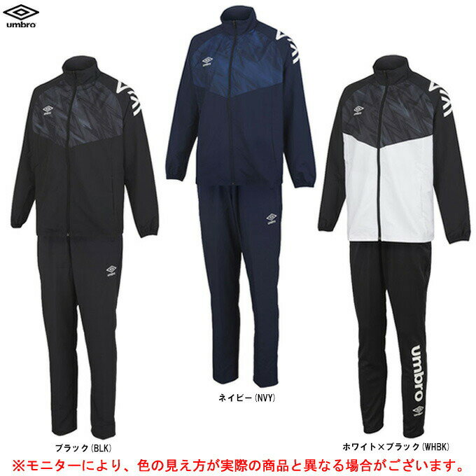 アンブロ ジャージ メンズ UMBRO（アンブロ）薄手 クロスジャケット パンツ 上下セット（UMUTJH12）（スポーツ/サッカー/フットボール/トレーニング/ジャージ/セットアップ/男性用/メンズ）