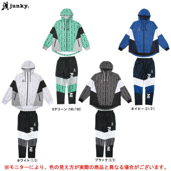 junky（ジャンキー）フライングダッチマン＋14 ルーズシルエット ブレーカー ジャケット パンツ 上下セット（CP22D36/CP22D37）（ウインドブレーカー/サッカー/フットサル/スポーツ/トレーニング/セットアップ/フード付き/男性用/メンズ）