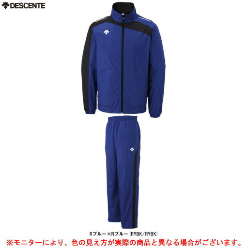 DESCENTE(デサント)ウィンドブレーカージャケット パンツ 上下セット(DTM3550/DTM3550P)(スポーツ/トレーニング/ランニング/長袖/ウェア/セットアップ/防風/男性用/メンズ) DESCENTE(デサント)ウィンドブレーカージャケット パンツ 上下セット(DTM3550/DTM3550P)(スポーツ/トレーニング/ランニング/長袖/ウェア/セットアップ/防風/男性用/メンズ)