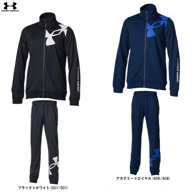 UNDER ARMOUR（アンダーアーマー）キッズ トラックジャケット パンツ 上下セット（1375484/1375485）（スポーツ/トレ…