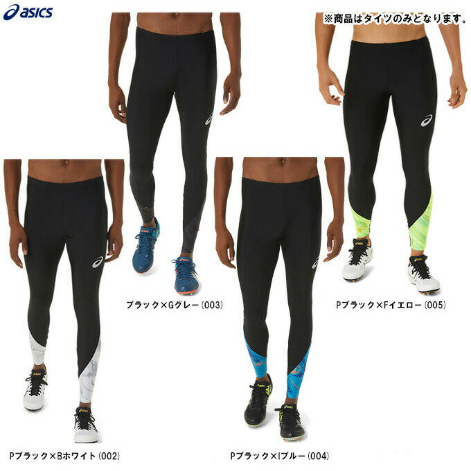 ◆メール便対応商品◆ASICS（アシックス）グラフィックロングタイツ（2091A612）（陸上競技/トラック競技/スポーツ/トレーニング/ランニング/マラソン/ジョギング/スパッツ/インナー/コンプレッション/男性用/メンズ）