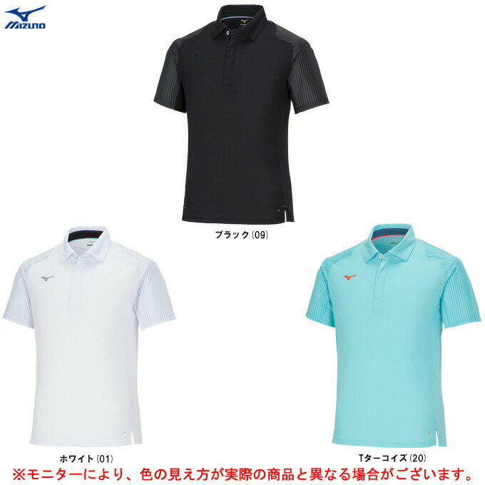 ◆メール便対応商品◆MIZUNO（ミズノ）限定 ドライエアロフローポロシャツ（32MAA081）（スポーツ/トレーニング/フィットネス/ランニング/吸汗速乾/カジュアル/ウェア/半袖/男性用/メンズ）