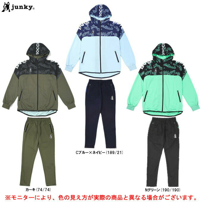 junky(ジャンキー)ウィル犬+1 トレーニングZIPフーディー パンツ 上下セット(SJ23AB1/SJ23AB2)(サッカージャンキー/フットサル/スポー...