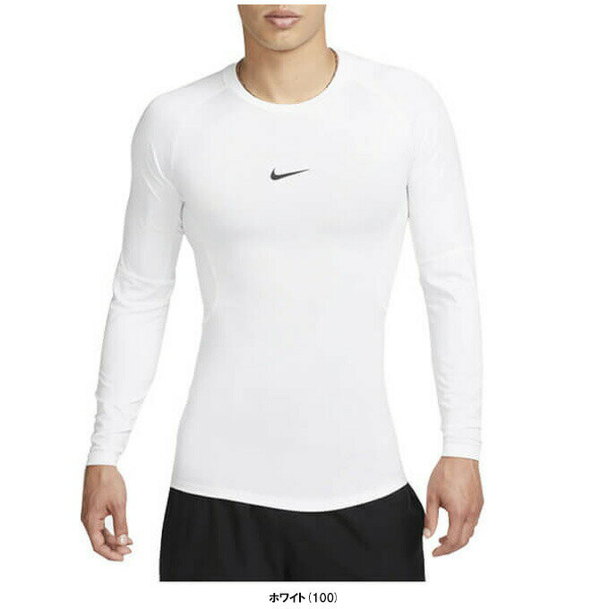 ◆メール便対応商品◆NIKE（ナイキ）NP DF L/S タイト トップ（FB7920）（スポーツ/トレーニング/フィッ..