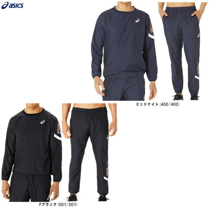 ASICS（アシックス）A-I-Mはっ水長袖ピステ パンツ 上下セット（2031E254/2031E255）（スポーツ/トレーニング/ランニング/セットアップ/ウェア/長袖/ウインドブレーカー/男性用/メンズ）