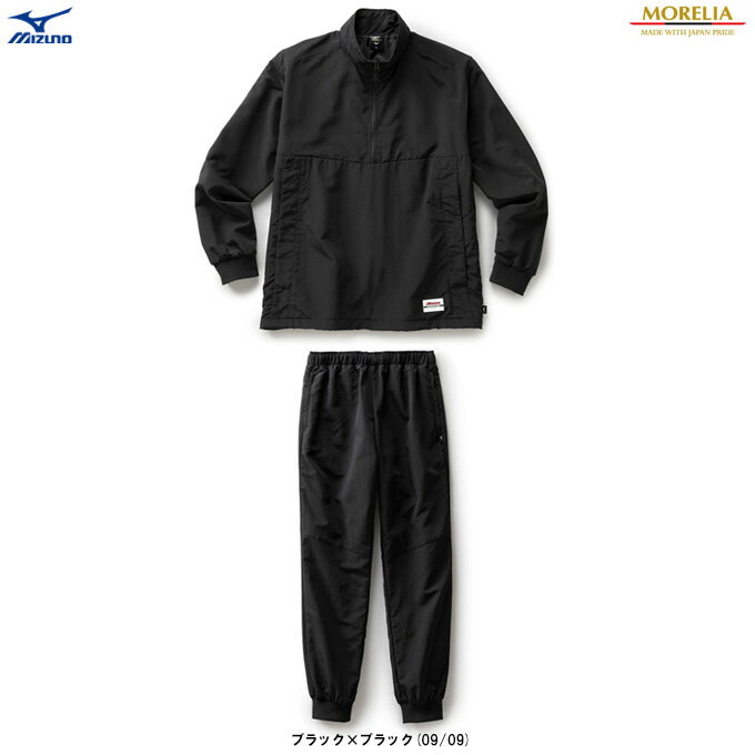 MIZUNO(ミズノ)限定 モレリア ハーフジップ ウーブンジャケット パンツ 上下セット(P2MEA555/P2MFA555)(MORELIA/サッカー/フッ...