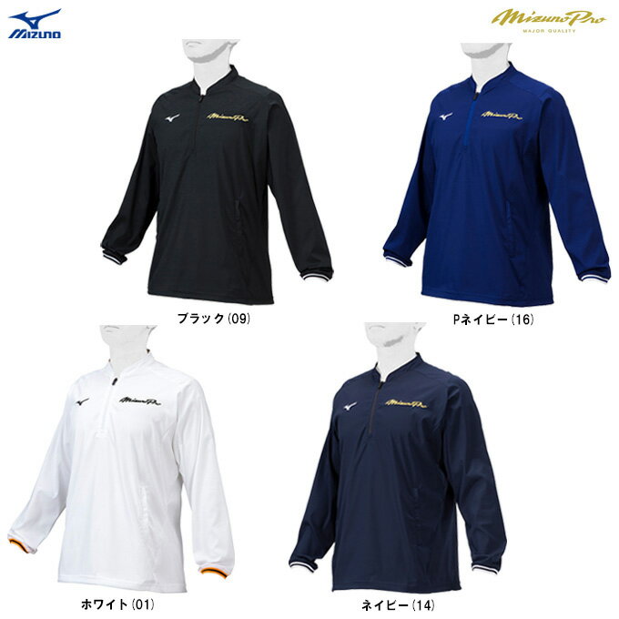 MIZUNO（ミズノ）限定 ミズノプロ トレーニングジャケット（12JEAJ95）（mizunopro/ミズプロ/野球/ベースボール/スポーツ/ウェア/アウター/長袖/男女兼用/ユニセックス）