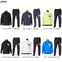 ASICS(アシックス)A-I-Mグラフィック裏トリコットウインドブレーカー パンツ 上下セット(2031E272/2031E273)(スポーツ/トレーニング/...