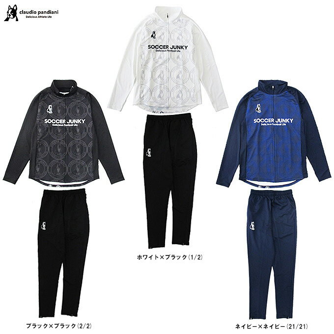 junky(ジャンキー)New Jeans犬+5 ストレッチフルZIPトレーニングジャケット パンツ 上下セット(23AAD36/23AAD37)(サッカージャ...