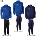 UNDER ARMOUR(アンダーアーマー)UA チーム 二ット ウォームアップトップス パンツ 上下セット(1364994/1364995)(スポーツ/トレー...