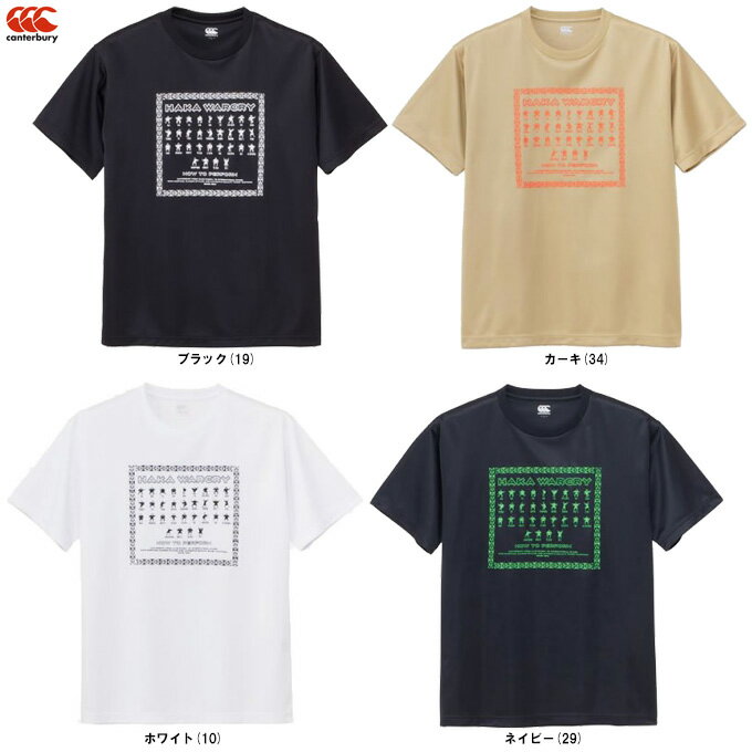 ◆メール便対応商品◆Canterbury（カンタベリー）フレックスクールコントロール Tシャツ（RA34152）（ラグビー/スポーツ/トレーニング/半袖/ウェア/吸汗速乾/男性用/メンズ）