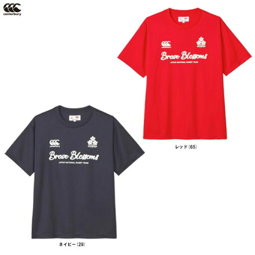 ◆メール便対応商品◆canterbury(カンタベリー)ジャパンショートスリーブレペゼンティー ビッグサイズ(RA34773B)(ラグビー/ラガー/スポーツ/トレーニング/半袖/Tシャツ/ウェア/大きいサイズ/ラージサイズ/男女兼用/ユニセックス) ◆メール便対応商品◆canterbury(カンタベリー)ジャパンショートスリーブレペゼンティー ビッグサイズ(RA34773B)(ラグビー/ラガー/スポーツ/トレーニング/半袖/Tシャツ/ウェア/大きいサイズ/ラージサイズ/男女兼用/ユニセックス)