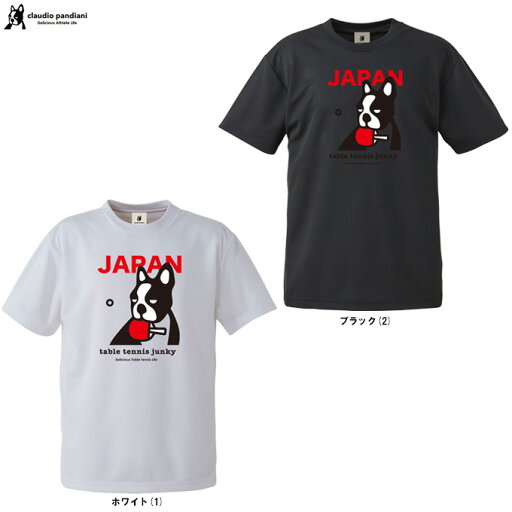 ◆メール便対応商品◆junky(ジャンキー)ピンポン犬+1 DryTEE(TTJ24001)(テーブルテニスジャンキー/スポーツ/卓球/トレーニング/カジュアル/半袖/ウェア/Claudio Pandiani/クラウディオ・パンディアーニ/男性用/メンズ) ◆メール便対応商品◆junky(ジャンキー)ピンポン犬+1 DryTEE(TTJ24001)(テーブルテニスジャンキー/スポーツ/卓球/トレーニング/カジュアル/半袖/ウェア/Claudio Pandiani/クラウディオ・パンディアーニ/男性用/メンズ)
