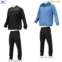 MIZUNO(ミズノ)限定 ミズノプロ テックシールドジャケット パンツ 上下セット(12JEBW75/12JFBW77)(mizuno pro/ミズプロ/野球/ベースボール/スポーツ/トレーニング/ランニング/ウインドブレーカー/防風/ハーフジップ/男女兼用/ユニセックス)