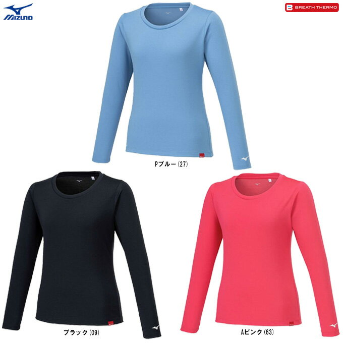 ◆メール便対応商品◆MIZUNO(ミズノ)限定 ブレスサーモTシャツ 長袖(32MAB850)(BREATH THERMO/スポーツ/トレーニング/カジュアル/...