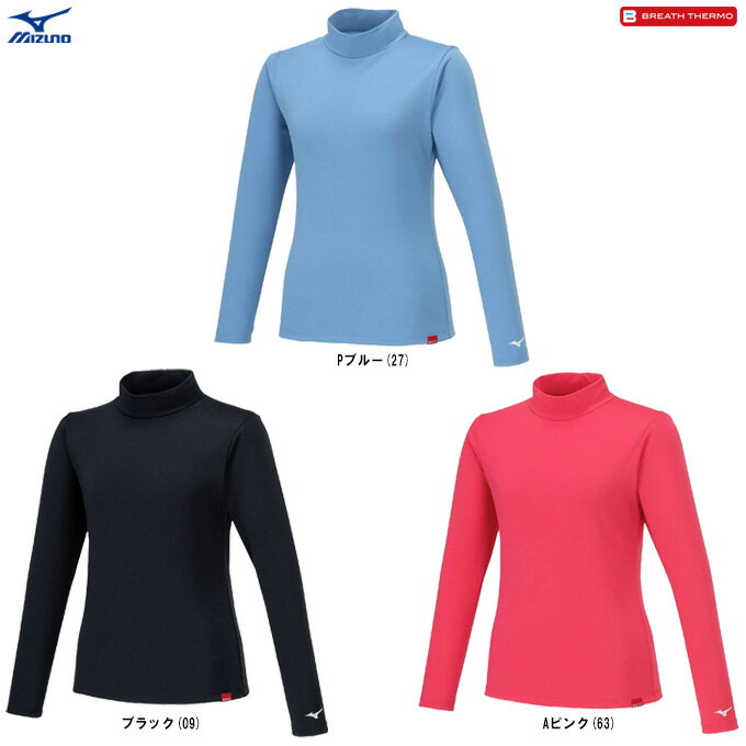◆メール便対応商品◆MIZUNO(ミズノ)限定 ブレスサーモハイネックTシャツ 長袖(32MAB851)(BREATH THERMO/スポーツ/トレーニング/カ...