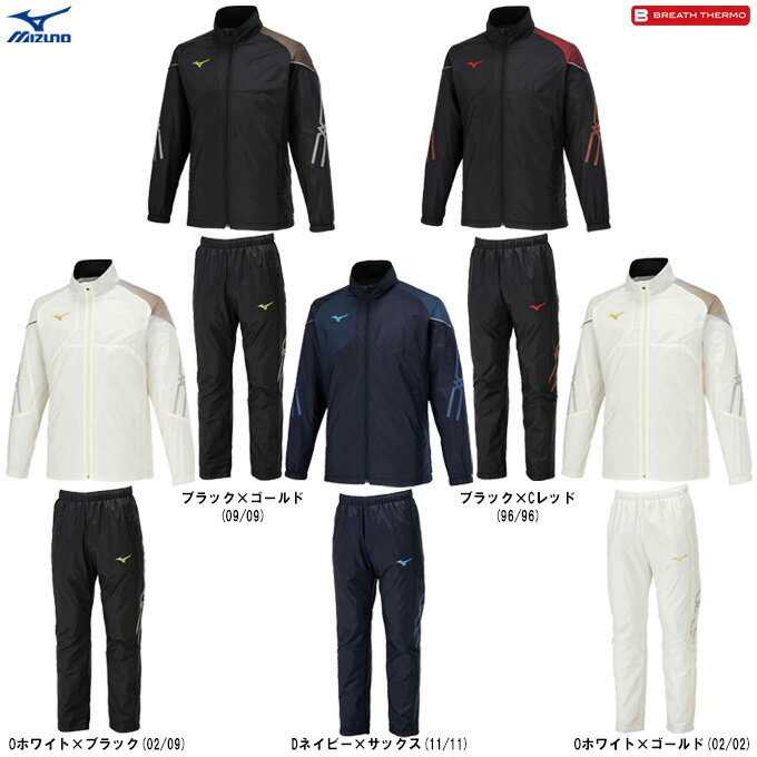 MIZUNO(ミズノ)MCライン ブレスサーモ裏地ウォーマージャケット パンツ 上下セット(32MEB631/32MFB631)(BREATH THERMO/スポーツ/トレーニング/ウインドブレーカー/セットアップ/発熱素材/ウェア/男女兼用/ユニセックス)