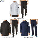 ASICS(アシックス)AIM-TRG中わたブレーカーフーディー パンツ 上下セット(2031E732/2031E734)(スポーツ/トレーニング/ランニング/...