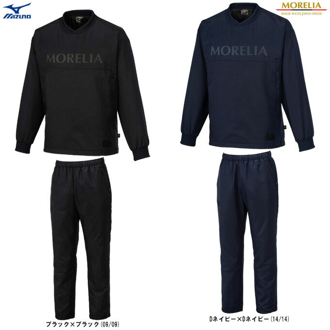 MIZUNO(ミズノ)限定 モレリア ウーブンプルオーバーシャツ パンツ 上下セット(P2MEB555/P2MFB555)(MORELIA/サッカー/フットサル...
