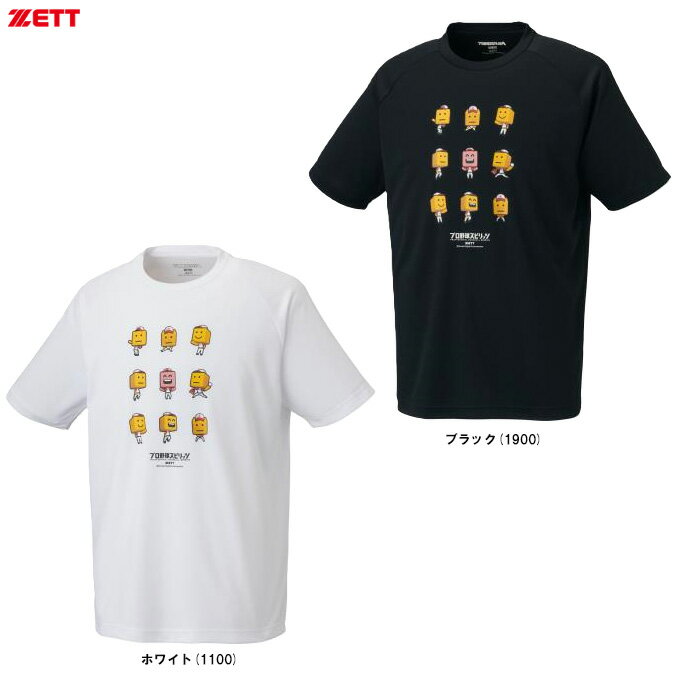 ◆メール便対応商品◆ZETT（ゼット）限定 調子君コラボTシャツ（BOT97105）（野球/ベースボール/ソフトボ..