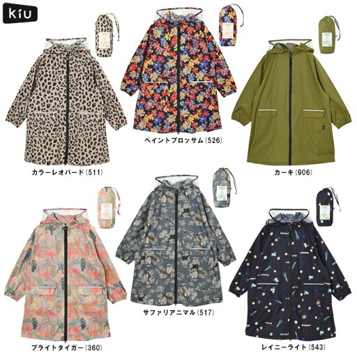 KiU(キウ)ランドセル対応 キッズレインコート(K409)(レインコート/レインウェア/アウトドア/キャンプ/雨具/カッパ/コンパクト/軽量/小学生/子供用/ジュニア) KiU(キウ)ランドセル対応 キッズレインコート(K409)(レインコート/レインウェア/アウトドア/キャンプ/雨具/カッパ/コンパクト/軽量/小学生/子供用/ジュニア)