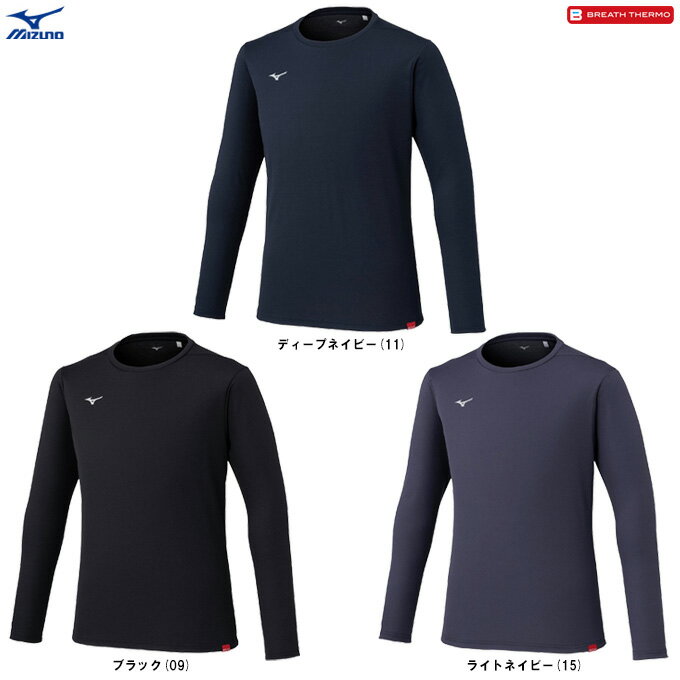 ◆メール便対応商品◆MIZUNO(ミズノ)限定 ブレスサーモTシャツ(長袖)(32MAC543)(BREATH THERMO/スポーツ/トレーニング/カジュアル...