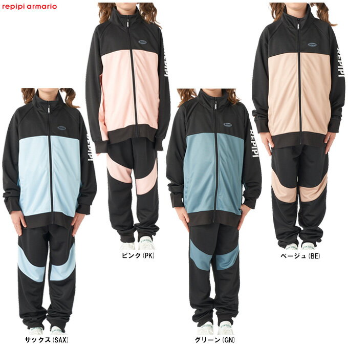 repipi armario（レピピアルマリオ）ジャージジャケット パンツ 上下セット（145821）（スポーツ/トレーニング/フィットネス/セットアップ/長袖/ウェア/ガールズ/女の子/子供用/ジュニア/キッズ）