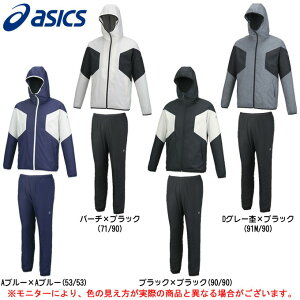 【最終処分大特価】ASICS（アシックス）ウインドフーディー パンツ 上下セット（XAW537/XAW637）（トレーニング/ランニング/ジャケット/パンツ/はっ水/UVケア/男性用/メンズ）