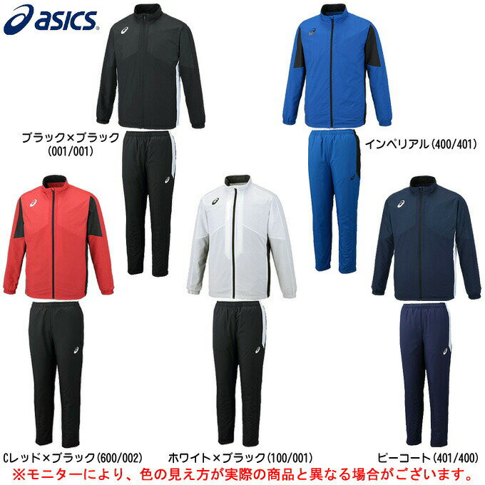 ASICS（アシックス）裏トリコットブレーカージャケット パンツ 上下セット（2031A235/2031A239）（スポーツ/トレーニング/ジョギング/ランニング/サッカー/フットサル/ウェア/男性用/メンズ