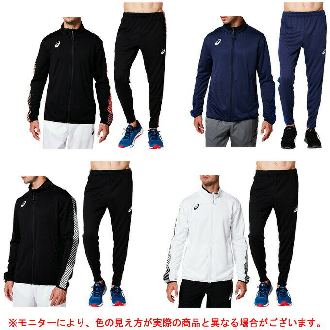 ASICS（アシックス）トレーニング 上下セット（2031A778/2031A779）（トレーニング/スポーツ/ジャージ/ジャケット/パンツ/男性用/メンズ）