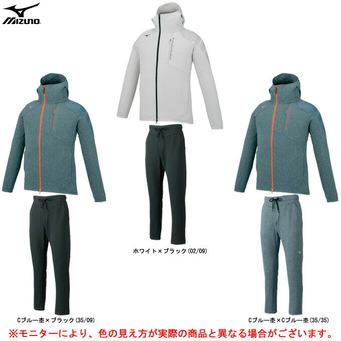 MIZUNO（ミズノ）ボンディングジャケット パンツ 上下セット（32MC0012/32MD0012）（スポーツ/ランニング/トレーニング/フードあり/男性用/メンズ）