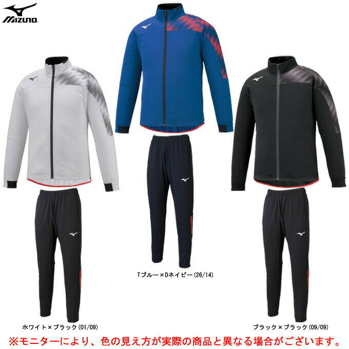 MIZUNO（ミズノ）ウォームアップジャケット パンツ 上下セット（U2MC0010/U2MD0021）（陸上競技/スポーツ/トレーニング/ランニング/ジャージ上下セット/男女兼用/ユニセックス）