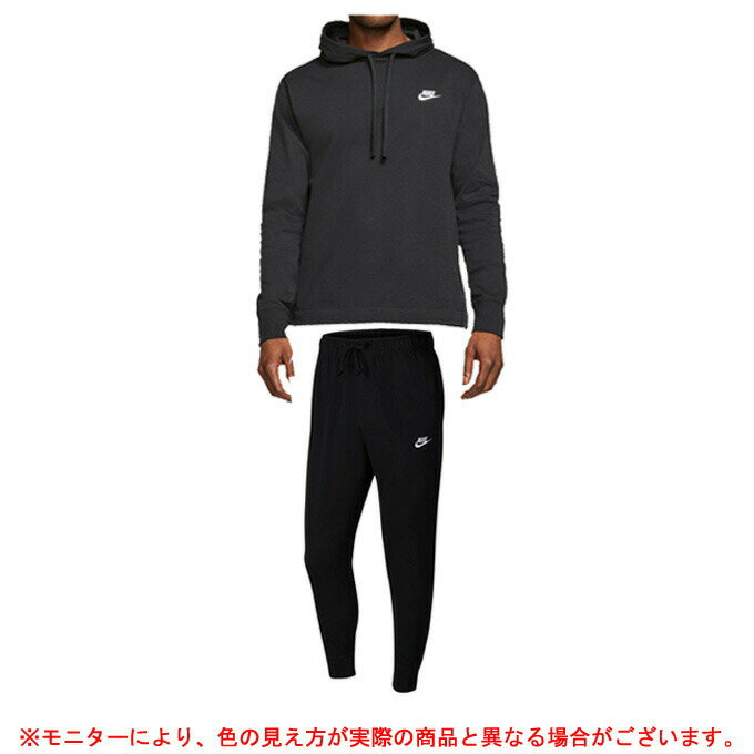 NIKE（ナイキ）クラブ プルオーバーフーディ ジャージ ジョガーパンツ 上下セット（BV2750/BV2763）（スポーツ/トレーニング/ランニング/セットアップ/フード付/男性用/メンズ）