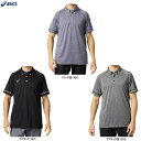 ◆メール便対応商品◆ASICS(アシックス)CAボタンダウン ポロシャツ(2031B234)(スポーツ/カジュアル/ビジネス/トレーニング/ゴルフ/半袖/吸汗速...