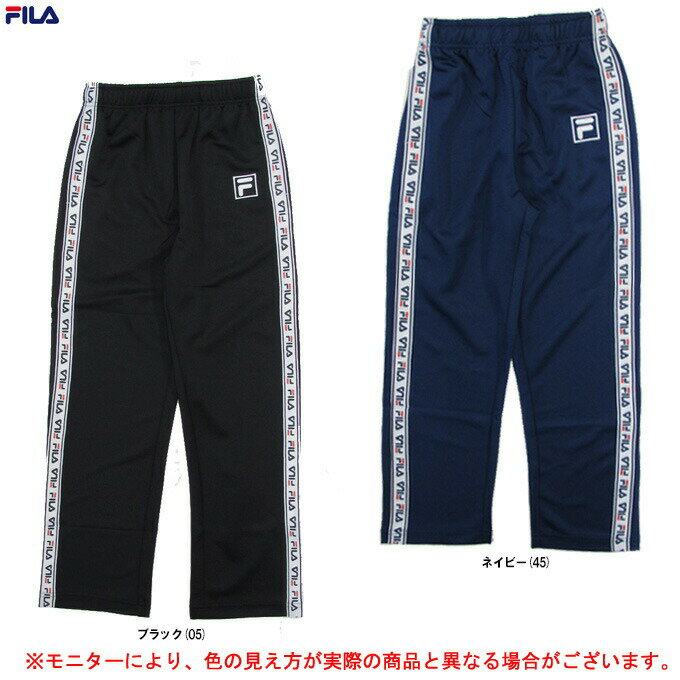 FILA（フィラ）ジュニア ガールズロングパンツ（J6202）（スポーツ/トレーニング/練習/部活/ダンス/通学/ウェア/ジャージ/女子用/ガールズ/子供用/ジュニア）