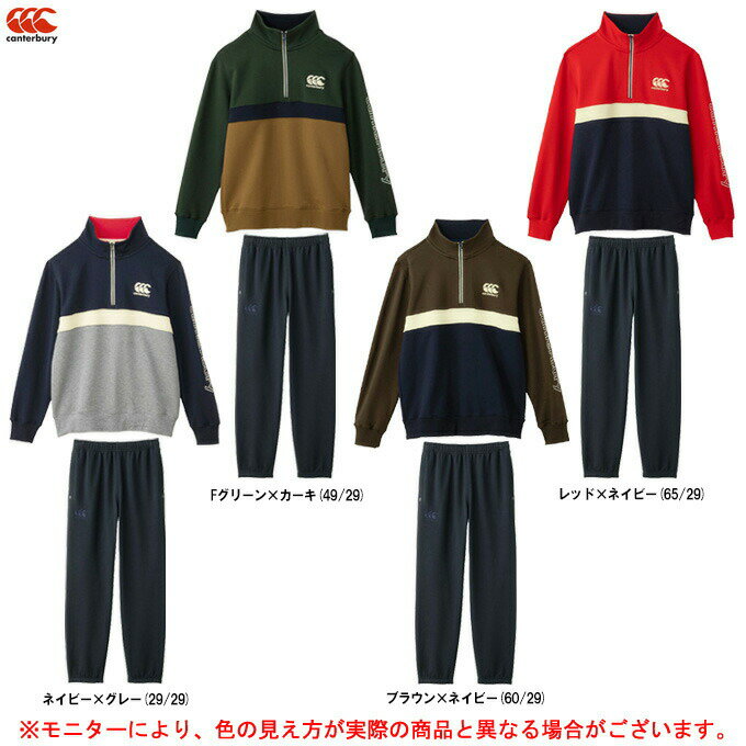 Canterbury（カンタベリー）フレックスウォームコントロールジップアップスウェット パンツ 上下セット（RA41587/RA11602）（ラグビー/ラガー/スポーツ/トレーニング/セットアップ/ウェア/プラクティス/保温/長袖/男性用/メンズ）