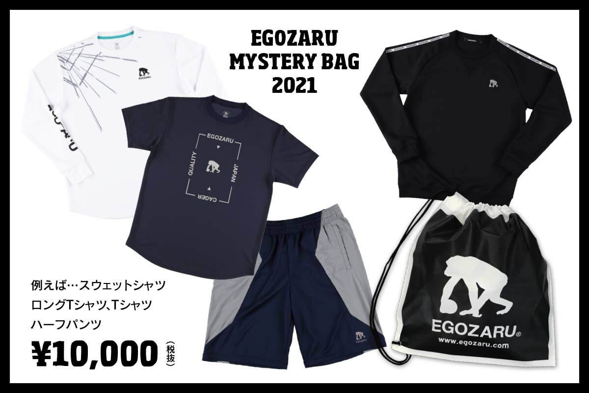 エゴザル福袋2023中身ネタバレ!予約開始日や値段も! | Satoyurulife