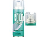 ミカサ コールドスプレー(420ml) キャップを外さず使用可能【MG-3003】