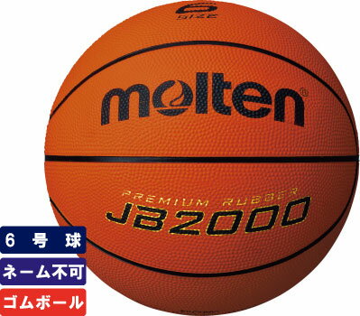 モルテン moltenゴムバスケットボール6号球ゴムボール　