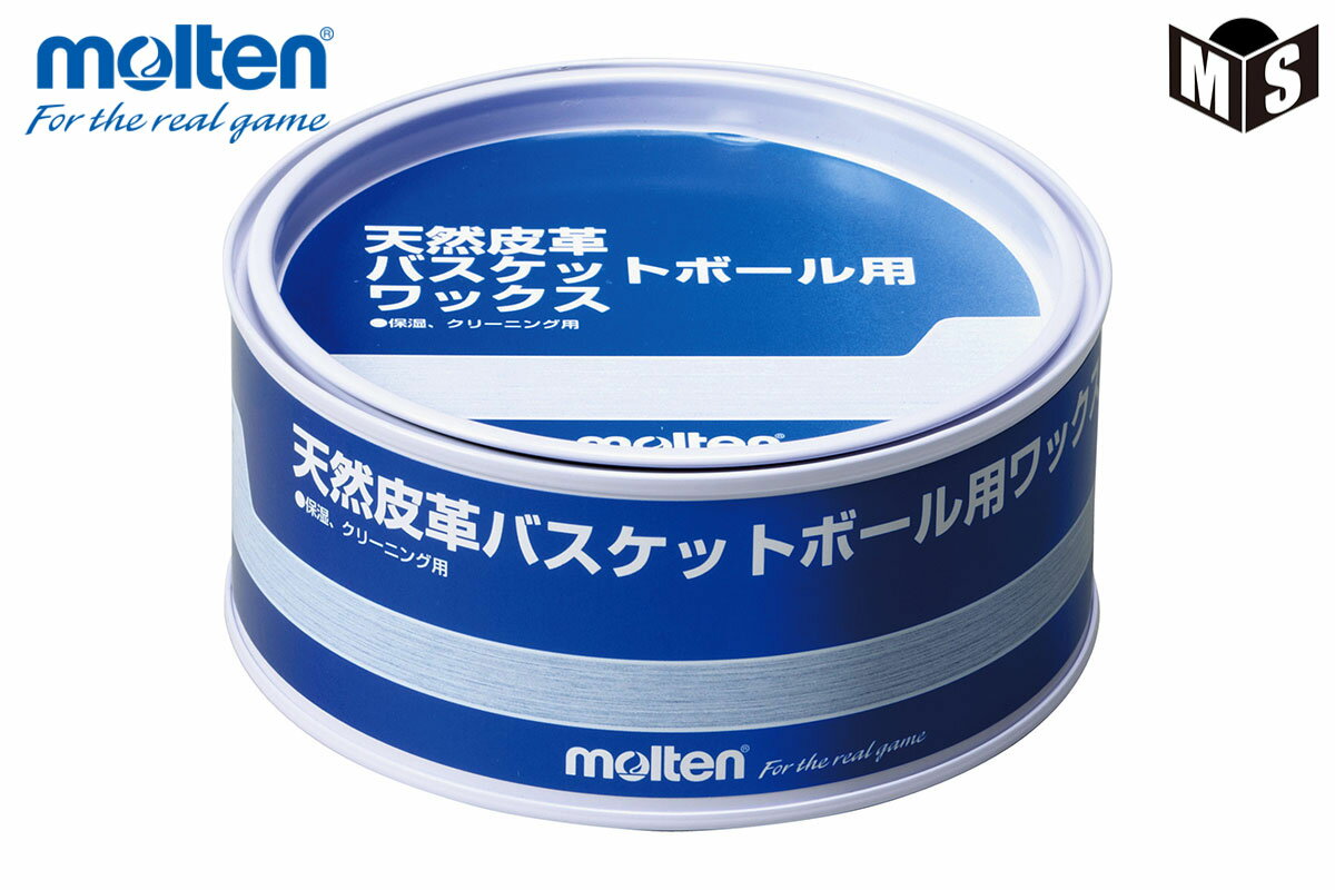 天然皮革バスケットボール用ワックスモルテン ボールケア【BC0010】※4月中旬入荷