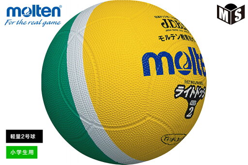 ライトドッジボールモルテン ドッジボール【SLD2ML】 ライトドッジボールモルテン ドッジボール【SLD2ML】
