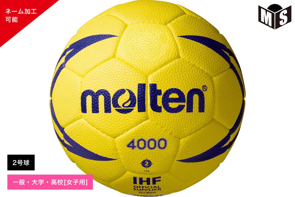 ＼名入れ可能／ヌエバX4000ハンドボール2号球 検定球モルテン 【H2X4000】